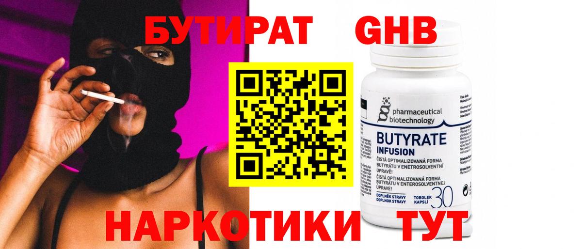 Урай  БУТИРАТ 1.4BDO  Бутират  Вход с VPN 