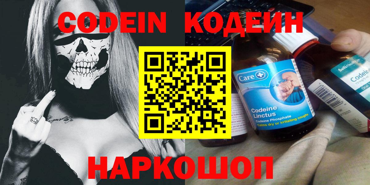Codein напиток Lean (лин) Урай