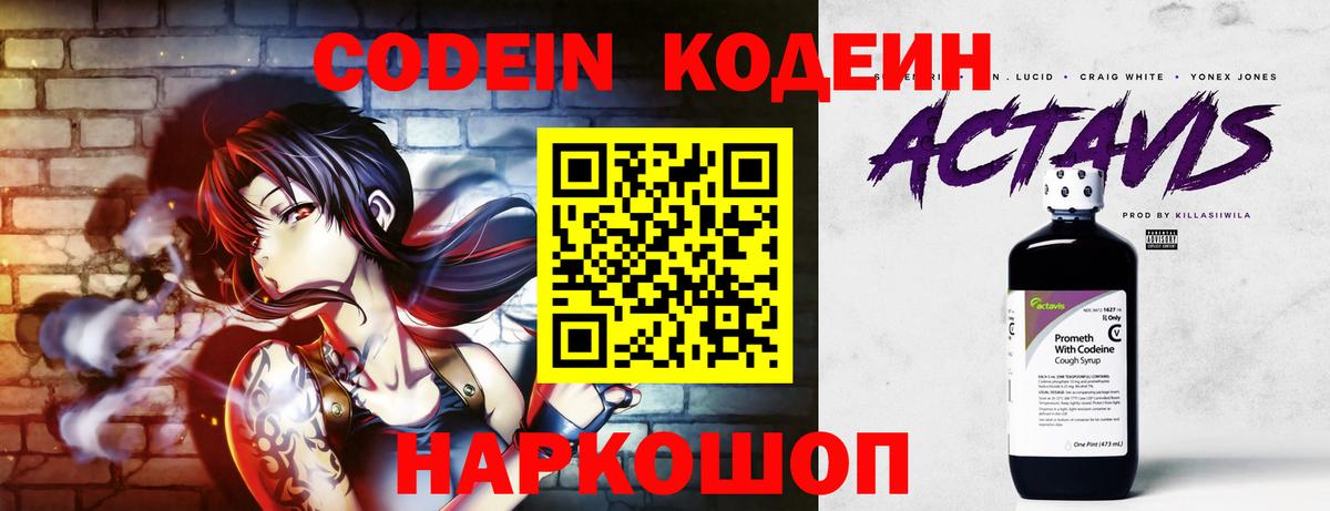 Codein Purple Drank  Кодеиновый сироп Lean Purple Drank  Вход с VPN  Урай 