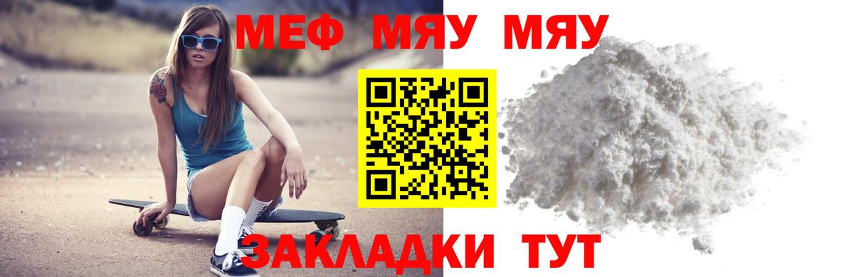 Меф мяу мяу  Вход с VPN  МЕФ VHQ  МЯУ-МЯУ  Урай 