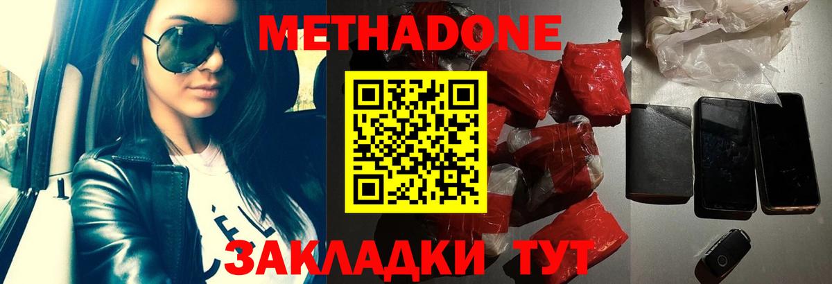 Метадон белоснежный Урай